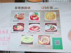 菜单-佛跳墙捞饭(连目巷店)