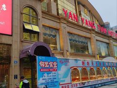 -艳阳天酒店(五里新村店)