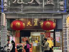 -九大簋家宴(北京路店)