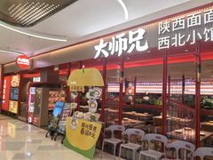 -大师兄·西北小馆(金湾华发商都店)