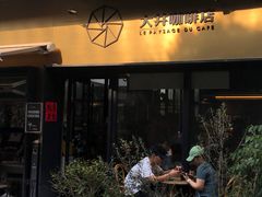 门面-大井咖啡店(大井巷店)
