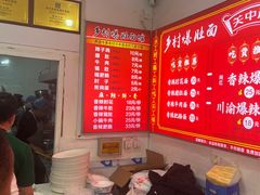 -关中道乡村爆肚面馆(玄风桥店)