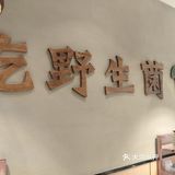 位于云南省昆明市五华区文庙直街31-7号