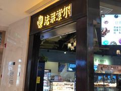 门面-法莱索尔(奥莱店)