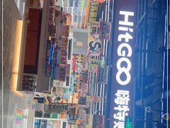 -嗨特购HitGoo(西站食宝街店)