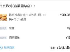 -阿捡忭京炸鸡(韭菜园总店)