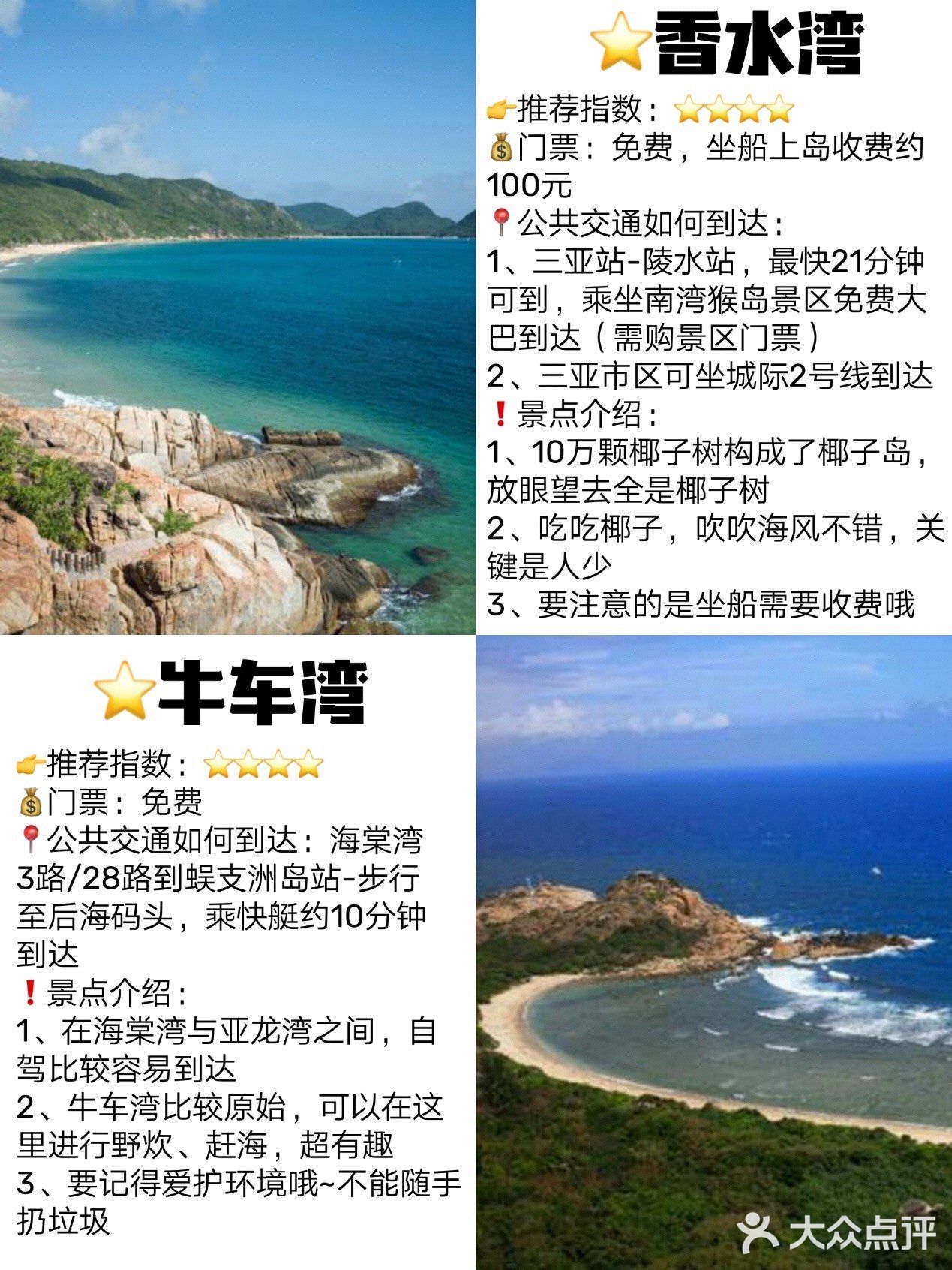 三亚旅游❗ 节约2000块的纯干货攻略～ 