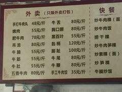 菜单-顺记牛肉店