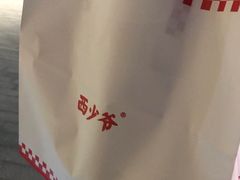 -西少爷(望京SOHO店)