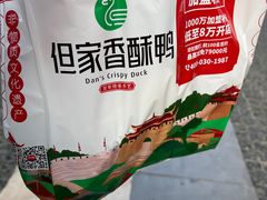 -但家香酥鸭(花溪民主路店)