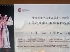-中央音乐学院歌剧音乐厅