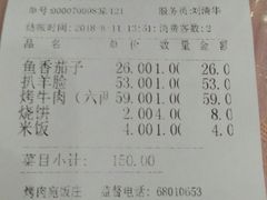 账单-烤肉宛饭庄(南礼士路店)