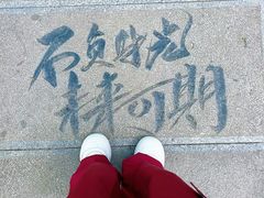 -棋盘山风景区