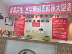 -宜华康盲人按摩(马连洼旗舰店)