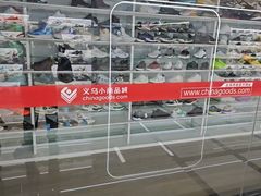 -义乌小商品批发市场(中国小商品城·篁园服装市场店)