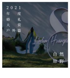 -汇爱婚礼
