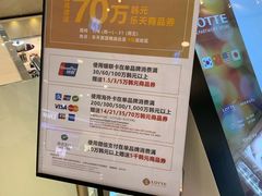 -乐天免税店(明洞店)