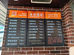 -永祥烧腊餐厅(虹口店)