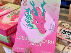 -矮子馅饼(大成路店)