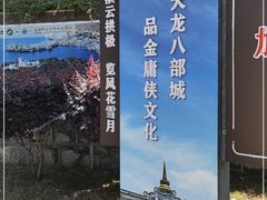 -天龙八部武侠城