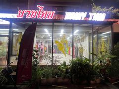 -TFC 纯泰拳馆MuayThai