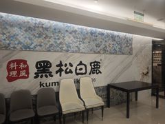 -黑松白鹿(金融街店)