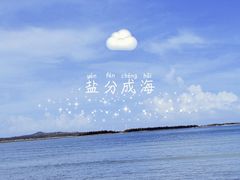 -汕尾风车岛