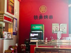 -许哥东北烧烤·铁丳烤串·宫后夹肉(繁花中心店)