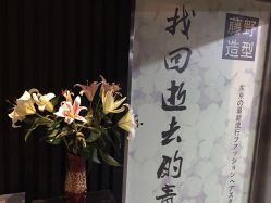 -藤野造型·专业烫染店