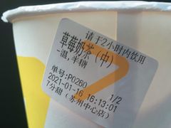 草莓奶茶-7分甜(苏州中心店)