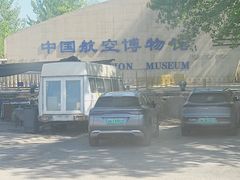 -中国航空博物馆