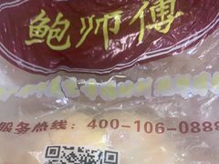 -鲍师傅糕点(江苏路店)