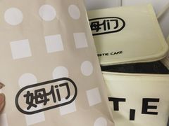 -姆们M Sweetie Cake(五道口店)