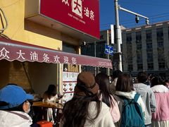 -和众大油条(维明路店)