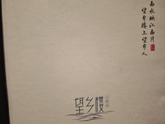 -望乡楼上海菜(日月光店)