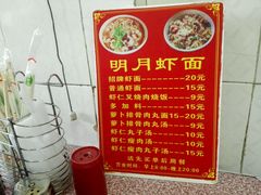 -明月虾面(厦禾路店)