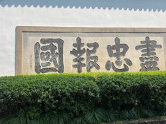 -岳王庙
