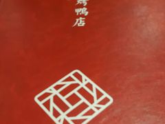 -天和晟新京菜.水煮鱼.湘土菜(国展店)