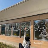 魔都拍照 | 韩系小众书店打卡