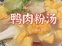 小潘记特色鸭血粉丝汤-小潘记鸭血粉丝汤