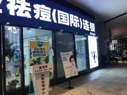 -痘敏医生专业祛痘·肌肤修复连锁