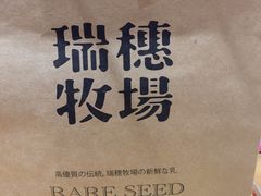 -瑞穗牧场