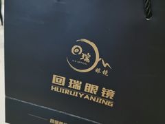 -回瑞眼镜·蔡司·依视路官方授权店(广益路万达店)