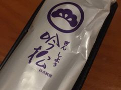 -吟松日式料理(莘庄店)