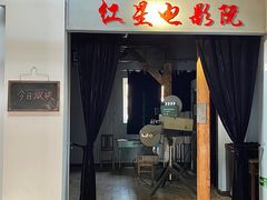 -1907光影俱乐部-电影生活馆