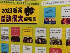-北京英嘉国际影城(金源CINITY店)