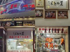 -丽的面家(多宝路店)