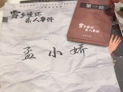 -十二宫Zodiac全息剧本杀推理馆(大世界店)