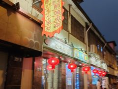 -德兴馆(山西南路店)