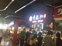 等位区-童陈记重庆冷串串(食宝街店)